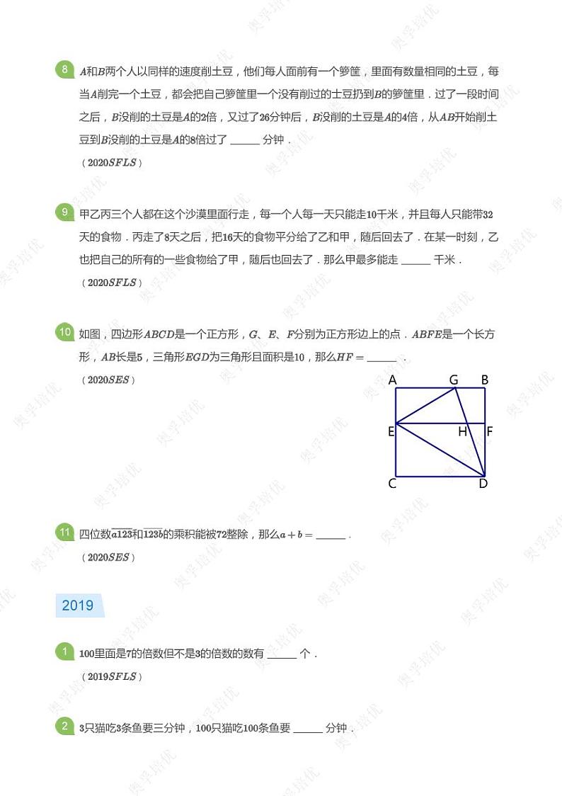 上海小学五年级下期近年三公真题-数学(学生版+教师版)03