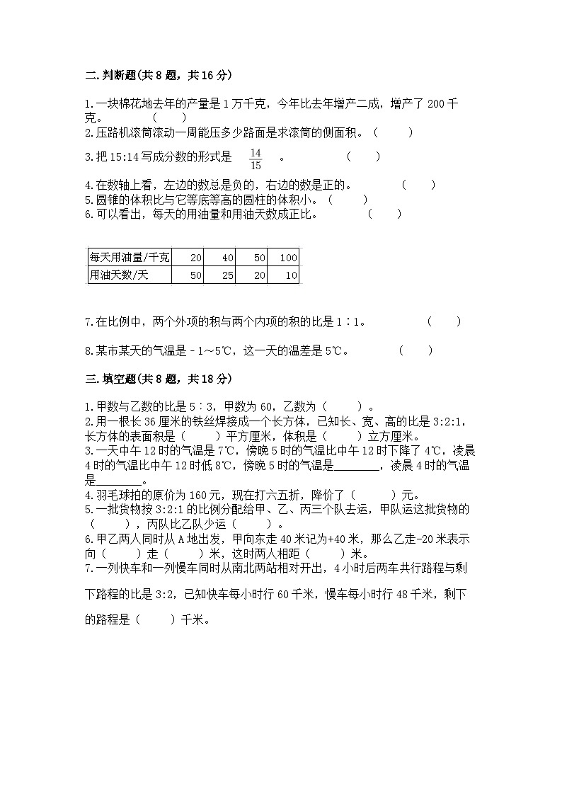 2024年小学升初中数学模拟试卷（含答案）第2页
