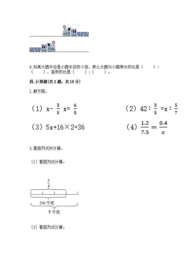 2024年小学升初中数学模拟试卷（含答案）第3页