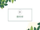 《用正、负数表示事物》说课PPT