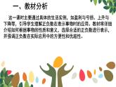 《用正、负数表示事物》说课PPT