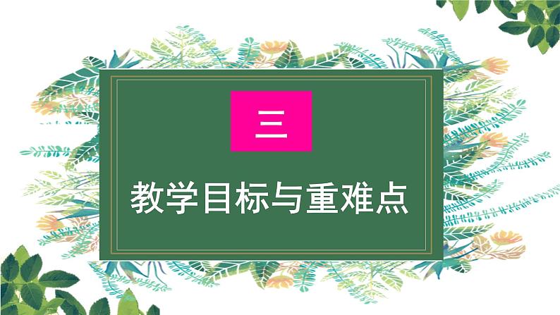 《用正、负数表示事物》说课PPT08