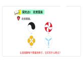 1.2 圓形和扇形 圖案設(shè)計  課件