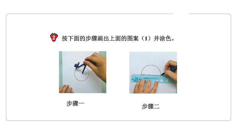 1.2 圆形和扇形 图案设计  课件第7页