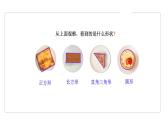 1.3 圆形和扇形 扇形   课件