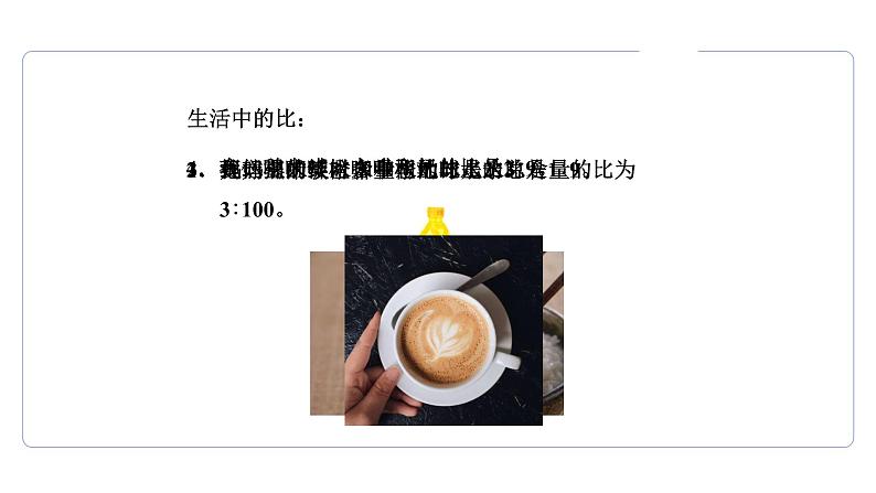 2.3.2 比和比例 第2课时 按比例计算  课件02