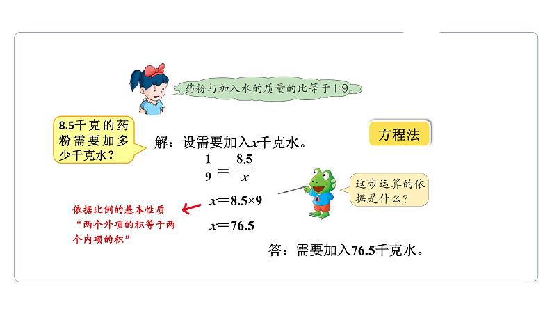 2.3.2 比和比例 第2课时 按比例计算  课件04