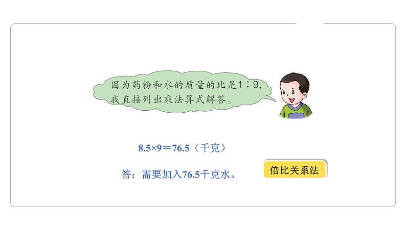 2.3.2 比和比例 第2课时 按比例计算  课件05