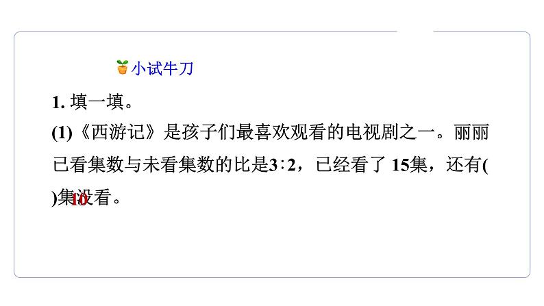 2.3.2 比和比例 第2课时 按比例计算  课件08