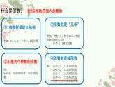 五年级上册数学北师大版：倍数与因数-教学课件