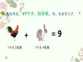 五年级上册数学北师大版：尝试与猜测-教学课件