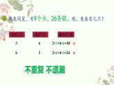 五年级上册数学北师大版：尝试与猜测-教学课件