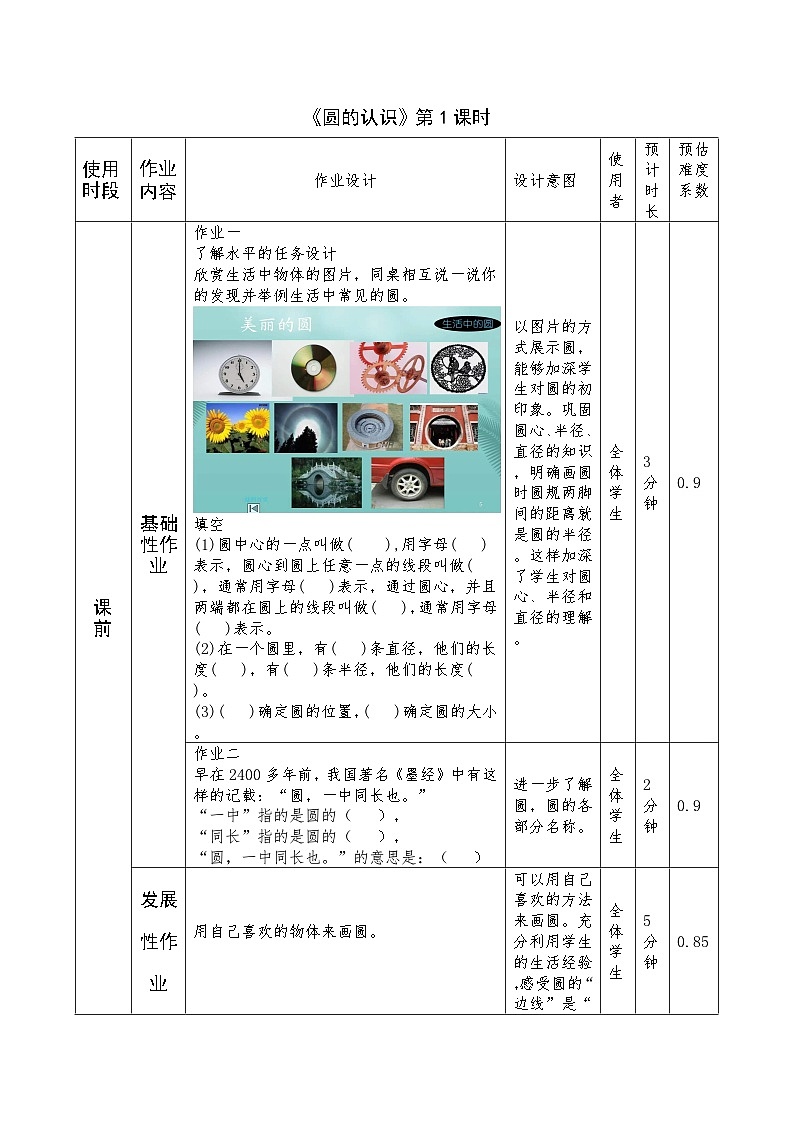 西师版数学六上第二单元《圆》作业设计第2页