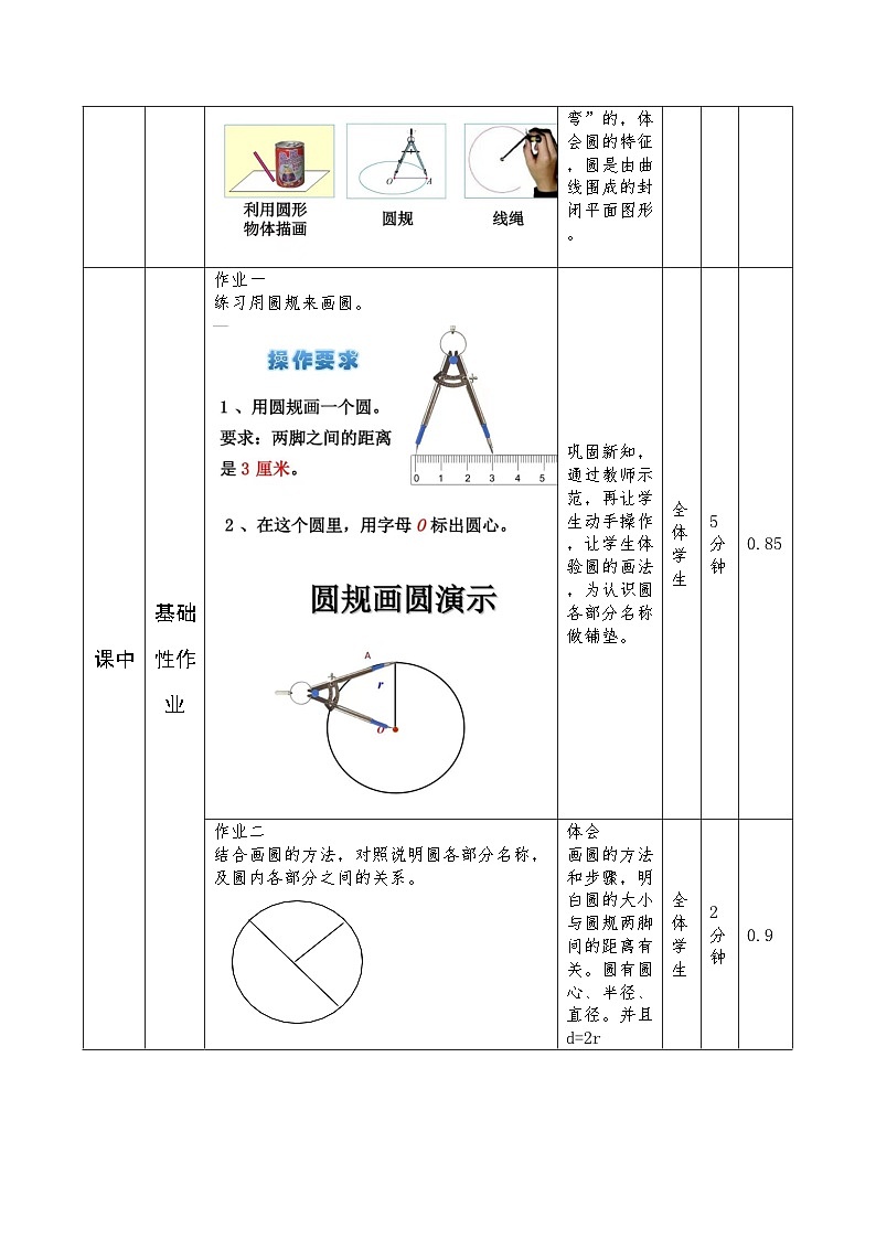 西师版数学六上第二单元《圆》作业设计第3页