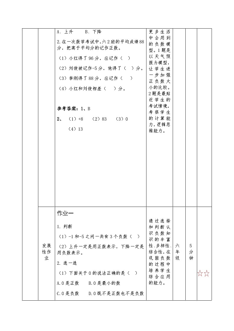 西师版数学六上七单元 《负数的初步认识》作业设计第3页