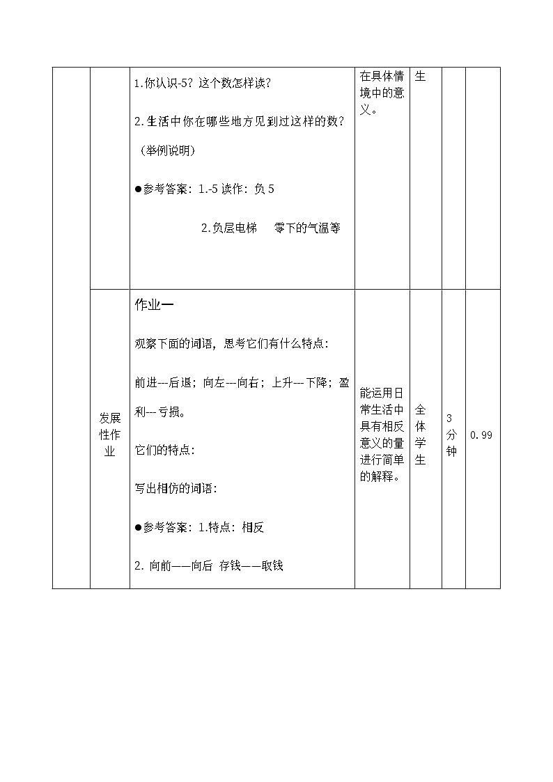 西师版数学六上第七单元（负数的初步认识）作业设计第3页