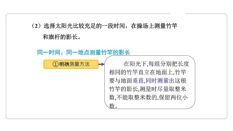 2.5 比和比例 测量旗杆高度  课件第5页