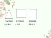 五年级上册数学北师大版：比较图形的面积-教学课件