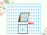 五年级上册数学北师大版：比较图形的面积-教学课件