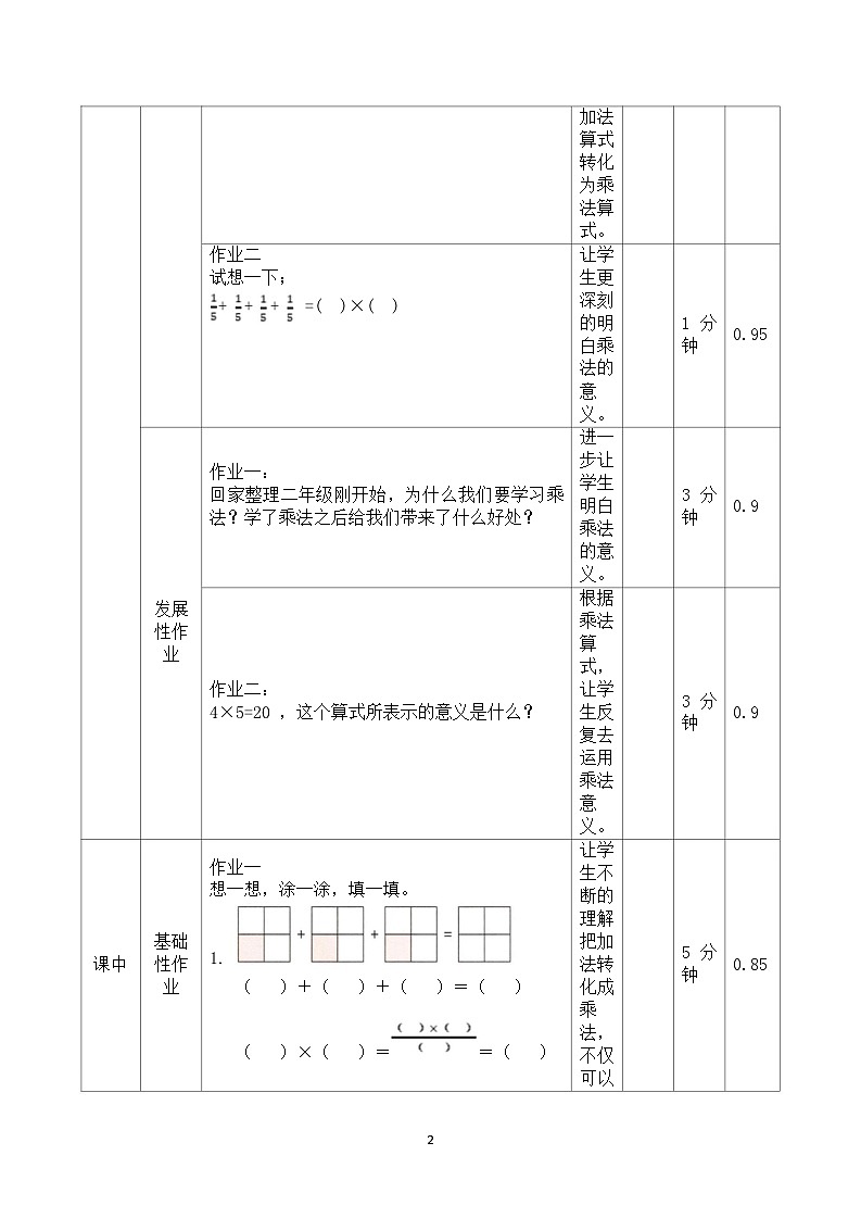 西师版数学六上1分数乘整数的意义和计算方法作业设计第2页
