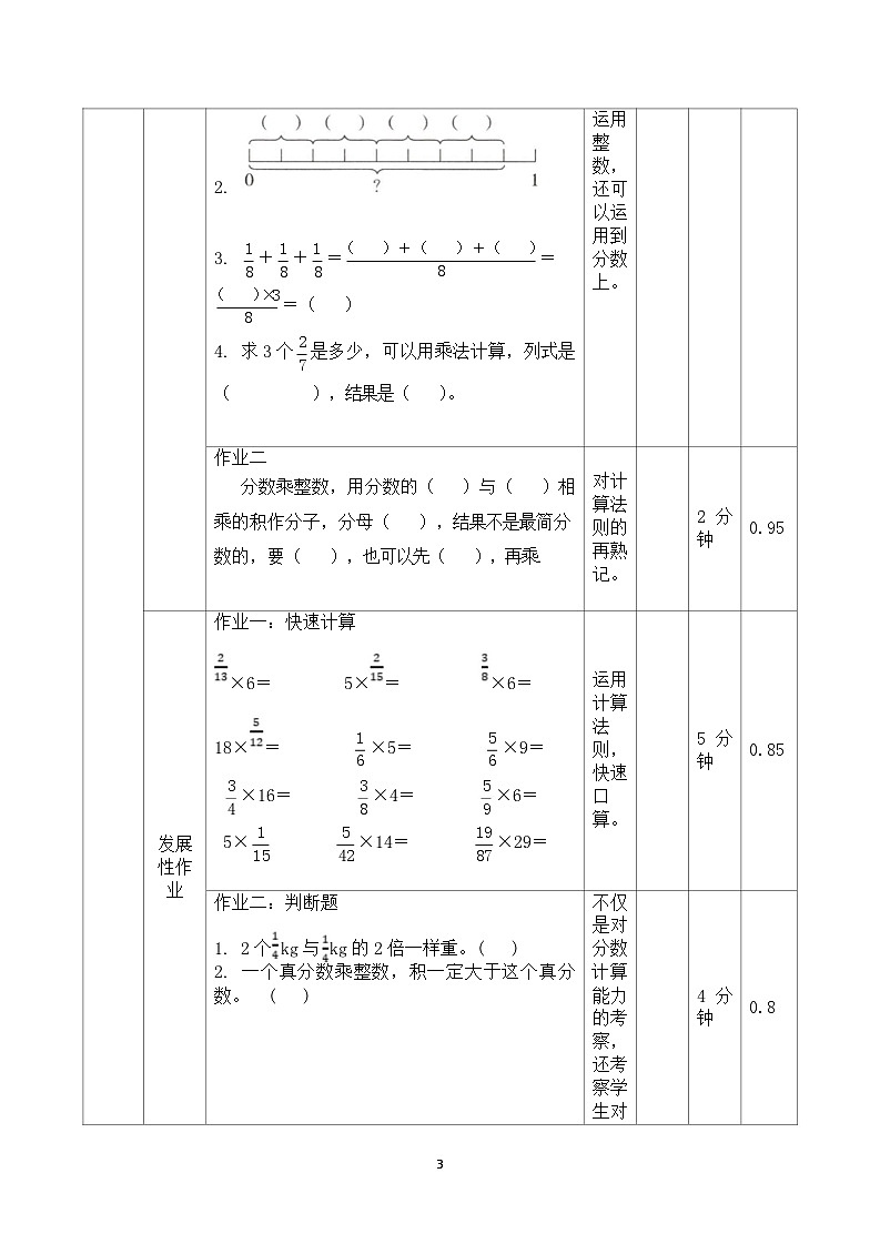 西师版数学六上1分数乘整数的意义和计算方法作业设计第3页