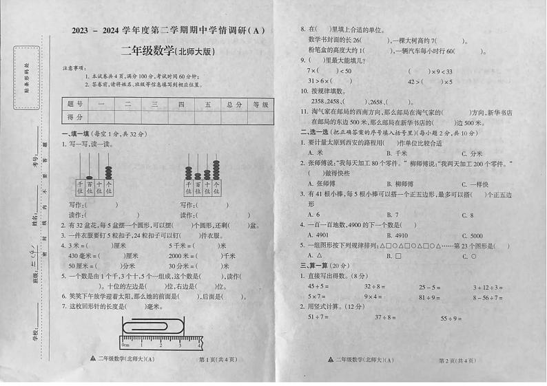 山西省运城市2023-2024学年二年级下学期期中数学试题01
