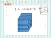 【核心素养】北师大版小学数学四年级上册 1《数一数》课件+教案