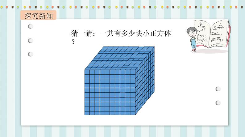 【核心素养】北师大版小学数学四年级上册 1《数一数》课件+教案04