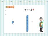 【核心素养】北师大版小学数学四年级上册 1《数一数》课件+教案