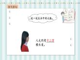 【核心素养】北师大版小学数学四年级上册2 《认识更大的数》课件+教案