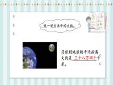 【核心素养】北师大版小学数学四年级上册2 《认识更大的数》课件+教案