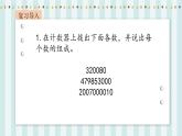 【核心素养】北师大版小学数学四年级上册3 《人口普查》课件+教案