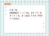 【核心素养】北师大版小学数学四年级上册3 《人口普查》课件+教案