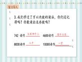 【核心素养】北师大版小学数学四年级上册3 《人口普查》课件+教案