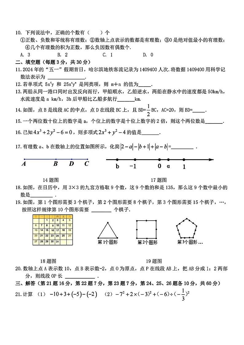 黑龙江省哈尔滨市第四十九中学校2023-2024学年下学期六年级期中数学试题（五四制）第2页