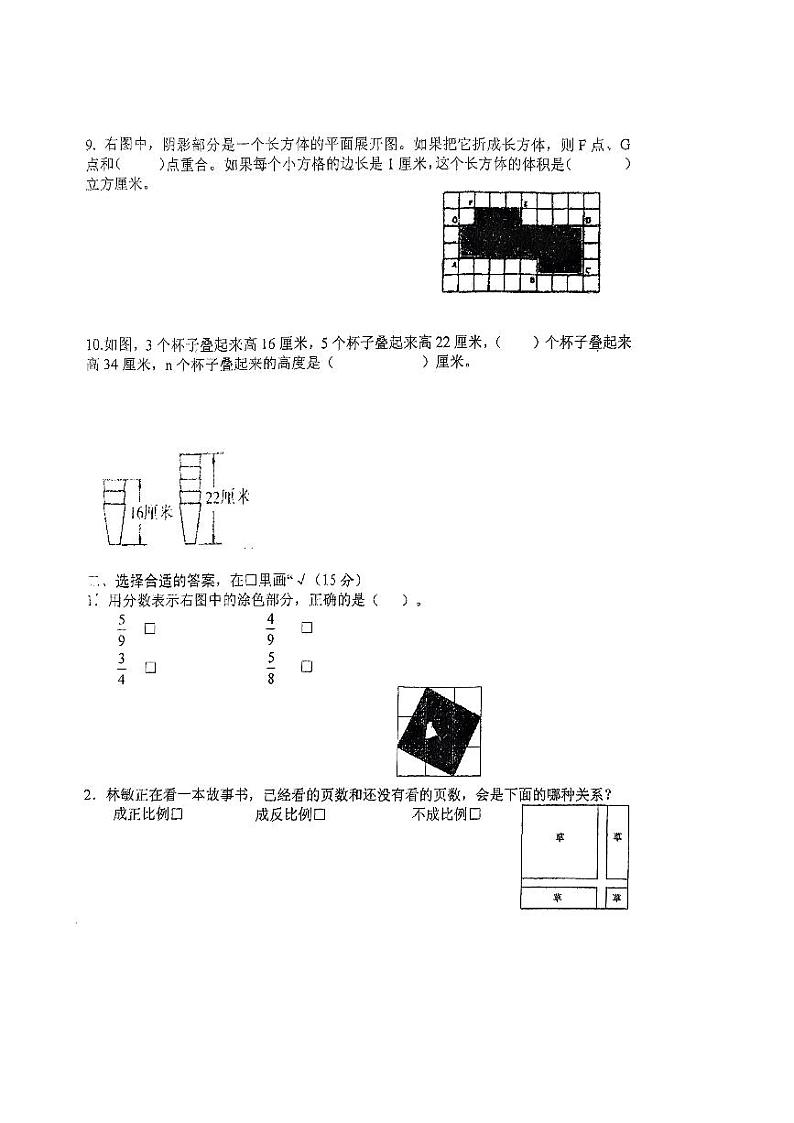 江苏省徐州市邳州市四户镇中心小学2023-2024学年六年级下学期5月模拟预测数学试题02