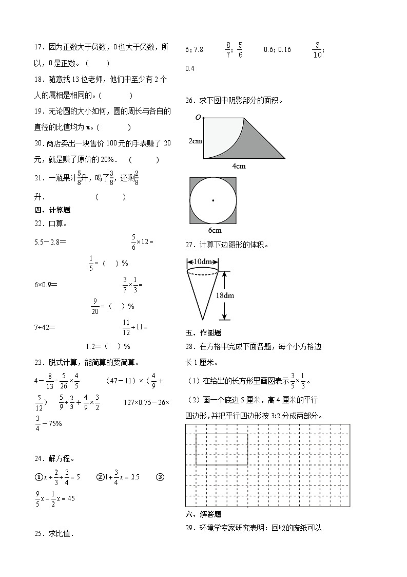 福建省2023-2024学年六年级下学期小升初数学备考预测卷(人教版)(含答案与解析)第2页