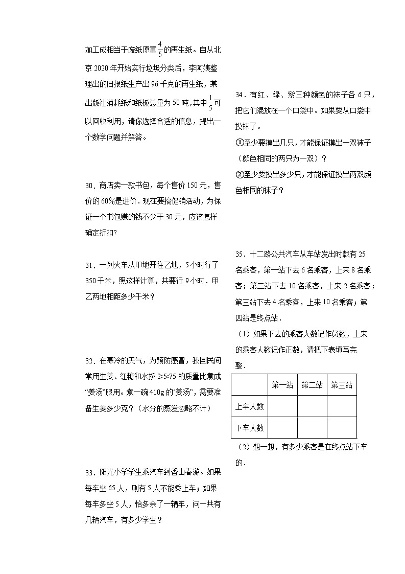 福建省2023-2024学年六年级下学期小升初数学备考预测卷(人教版)(含答案与解析)第3页