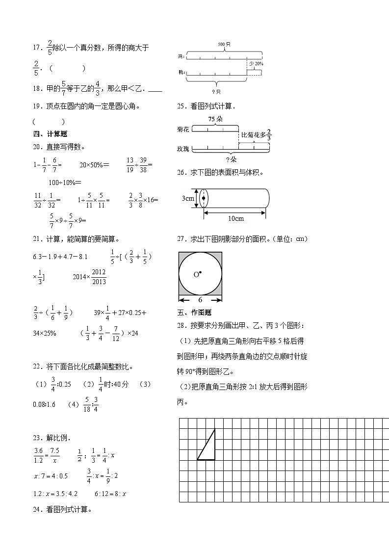 福建省2023-2024学年六年级下学期小升初数学期末培优卷(人教版)(含答案与解析)第2页