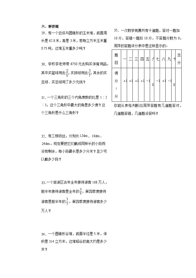 福建省2023-2024学年六年级下学期小升初数学期末培优卷(人教版)(含答案与解析)第3页