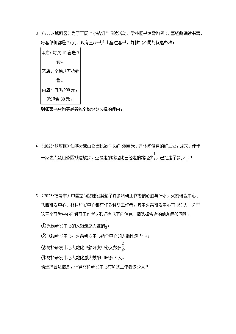 福建省2023-2024学年小升初数学备考真题分类汇编-应用题(含答案与解析)02