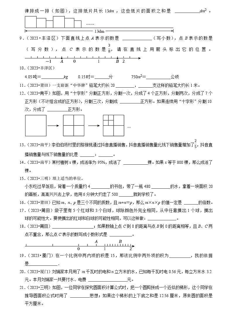 专题2 填空题-2023-2024学年小升初数学备考真题分类汇编(福建地区专版)(含答案与解析)第2页