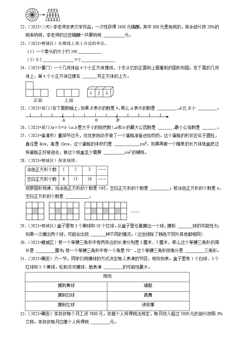 专题2 填空题-2023-2024学年小升初数学备考真题分类汇编(福建地区专版)(含答案与解析)第3页