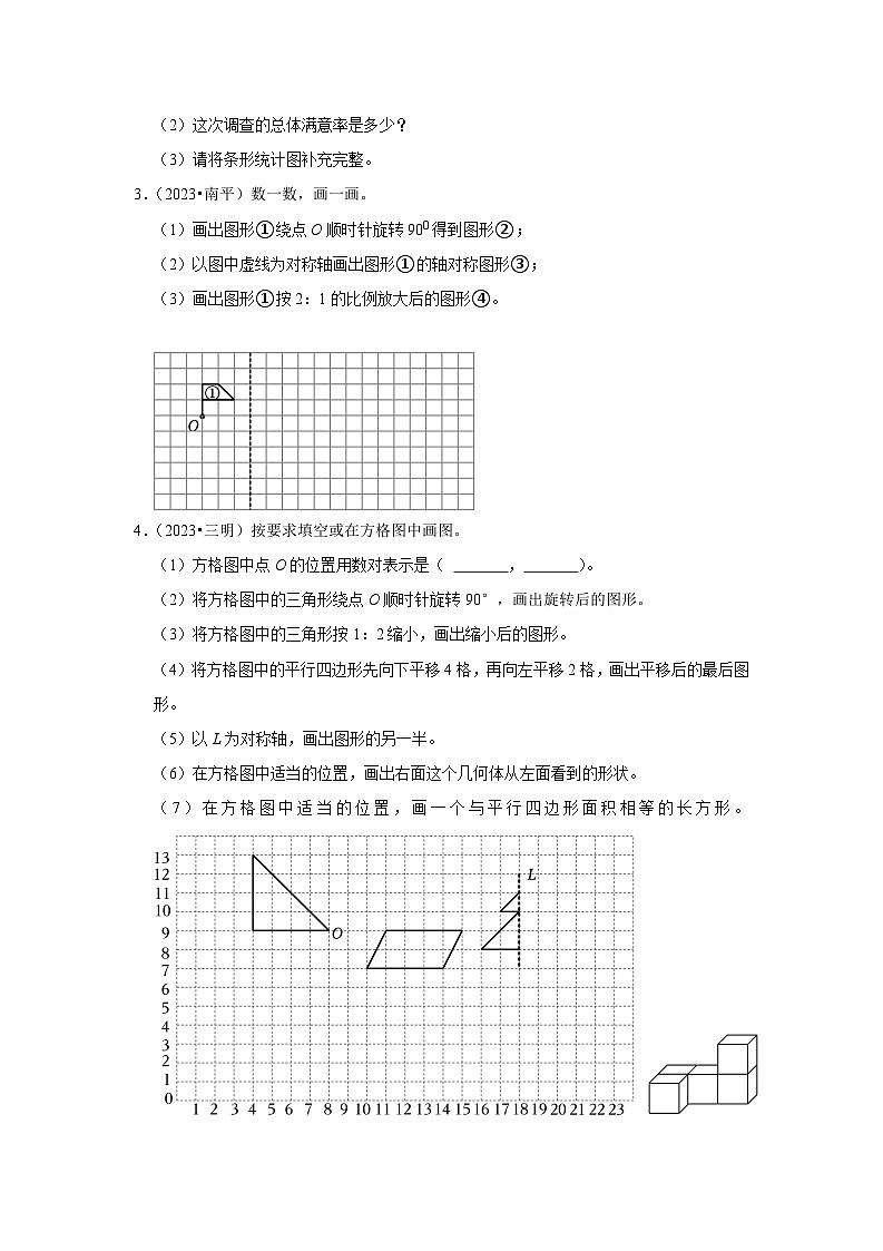 专题4 操作题-2023-2024学年小升初数学备考真题分类汇编(福建地区专版)(含答案与解析)第2页