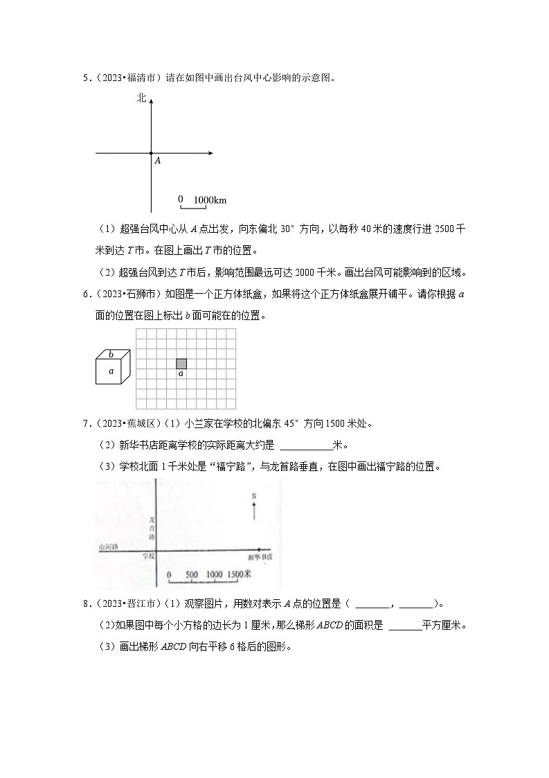 专题4 操作题-2023-2024学年小升初数学备考真题分类汇编(福建地区专版)(含答案与解析)第3页