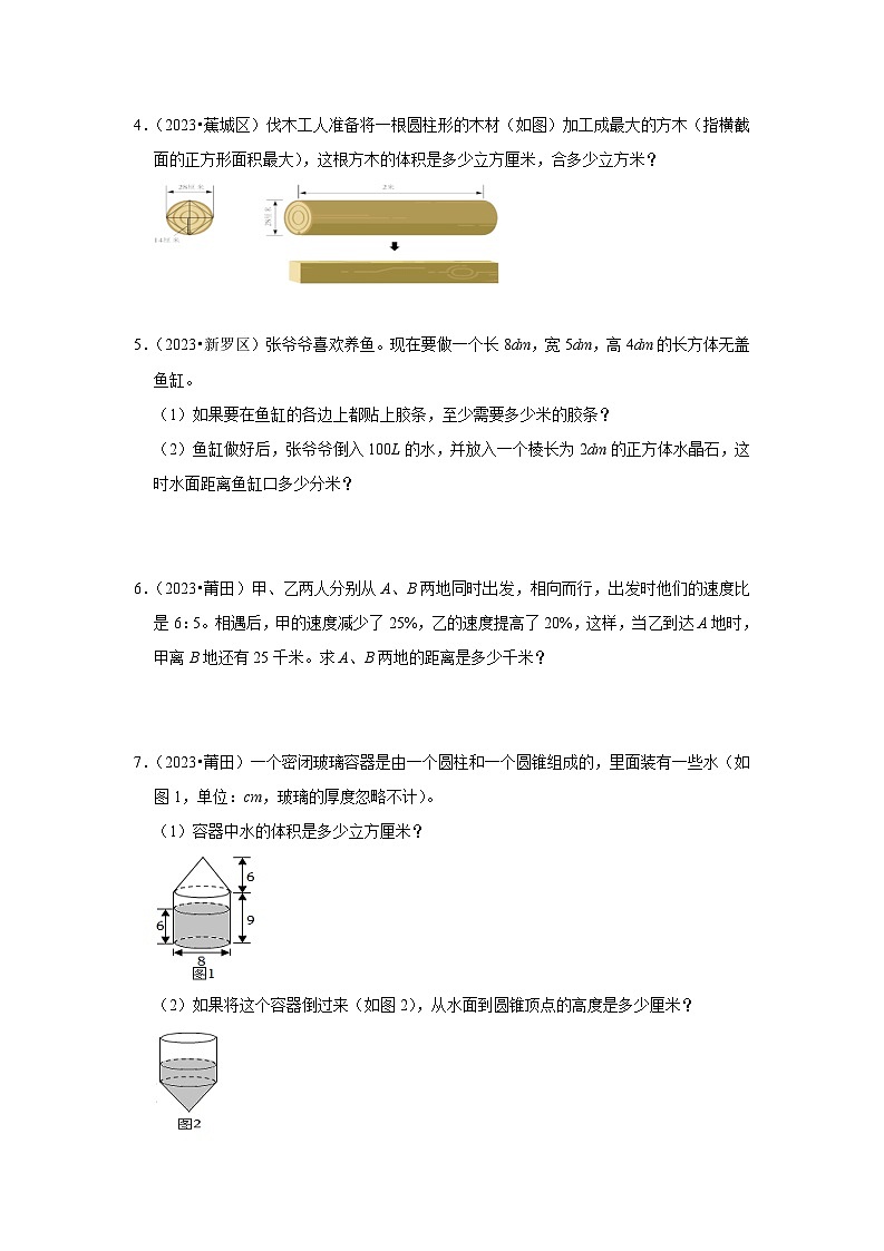 专题5 应用题-2023-2024学年小升初数学备考真题分类汇编(福建地区专版)(含答案与解析)第2页