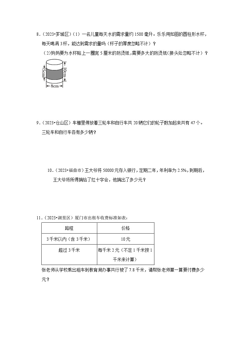 专题5 应用题-2023-2024学年小升初数学备考真题分类汇编(福建地区专版)(含答案与解析)第3页