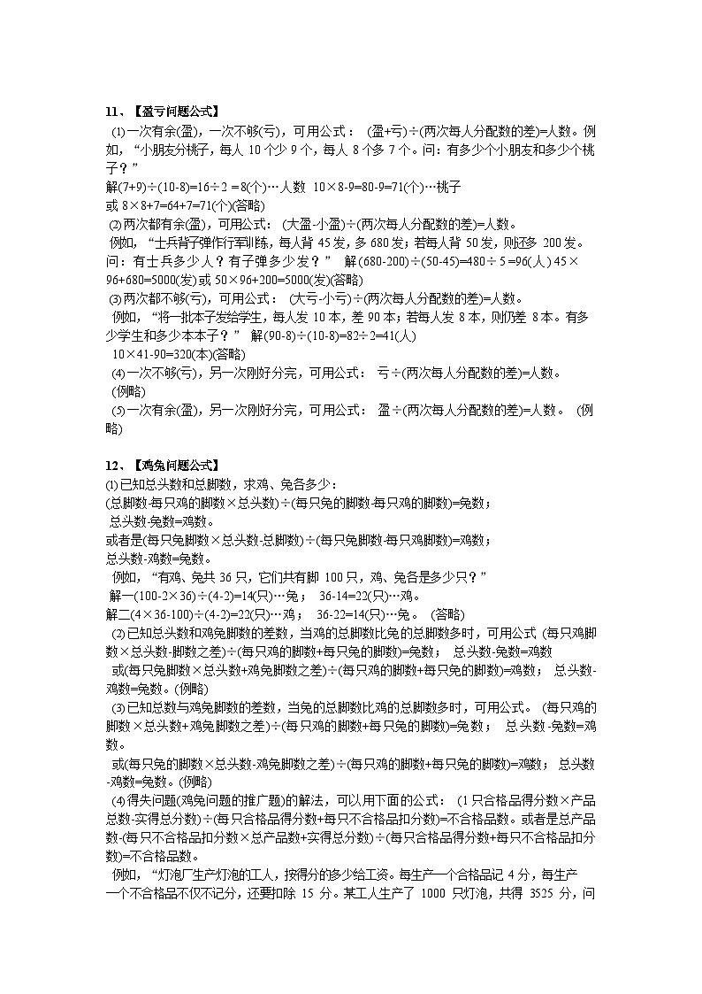 小学数学应用题常用公式大全第2页