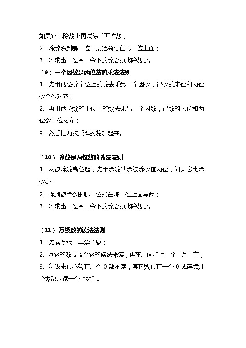小学数学知识点总复习第3页