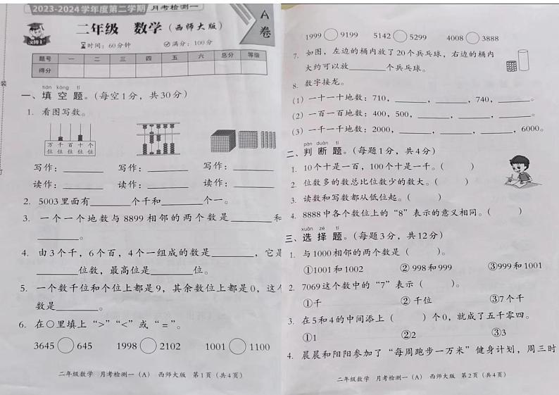 河南省郑州市2023-2024学年二年级下学期月考检测数学试题第1页